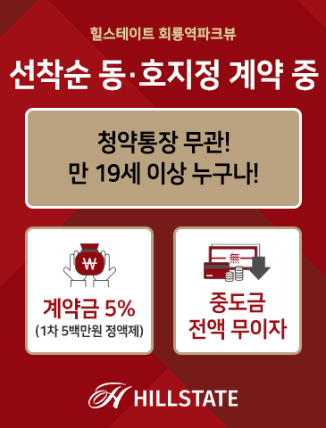 힐스테이트 회룡역파크뷰