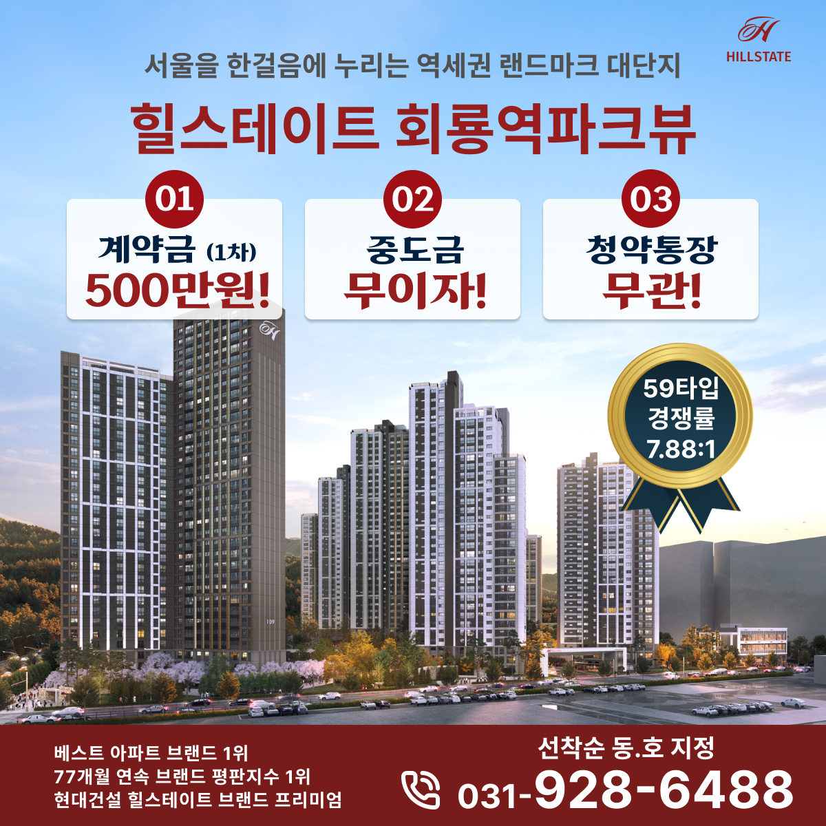힐스테이트 회룡역파크뷰