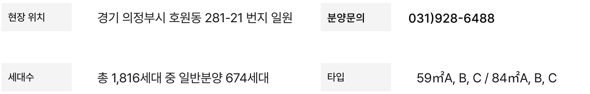 힐스테이트 회룡역파크뷰