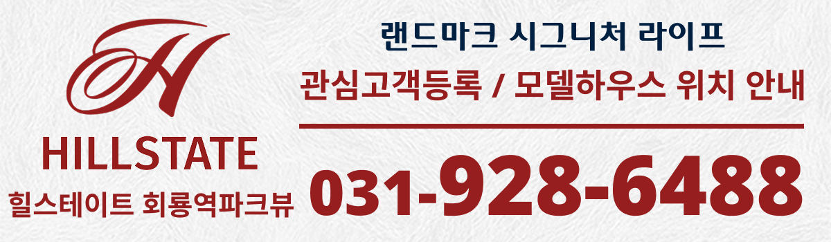 힐스테이트 회룡역파크뷰